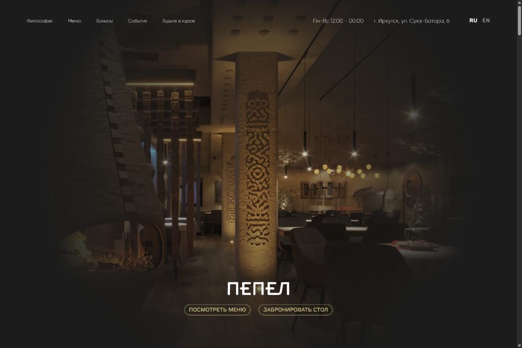 Pepel Restaurant
